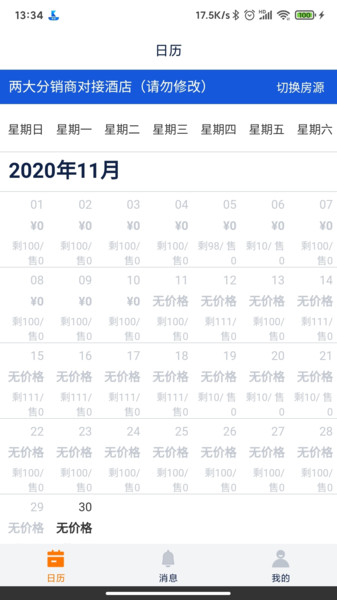 eBooking携程酒店民宿版 v1.0.0 安卓官方版0