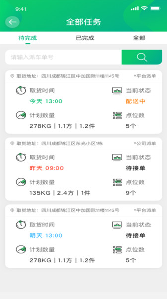 运荔枝司机版app v3.3.4 安卓版0