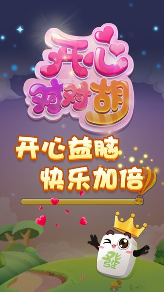 开心对对胡红包版游戏 v3.22.40 安卓最新版 0
