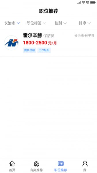 职呱呱求职软件 v0.0.3 安卓版1