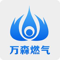 万森燃气app下载
