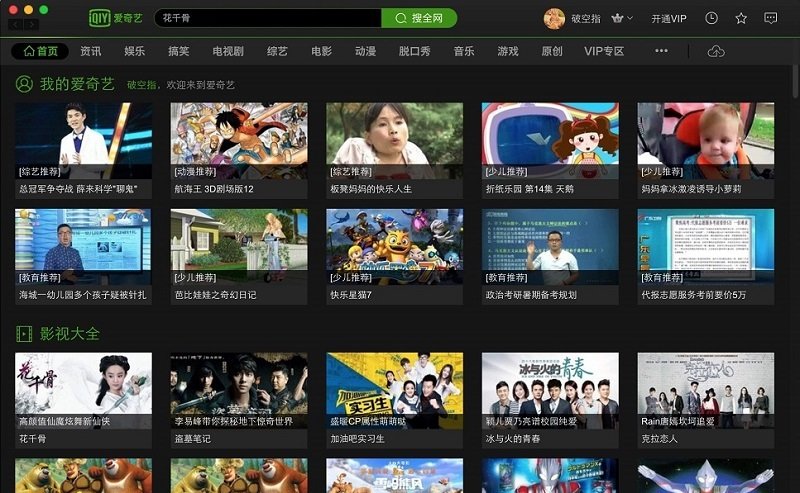 爱奇艺Mac客户端 v13.1.5 官方版0