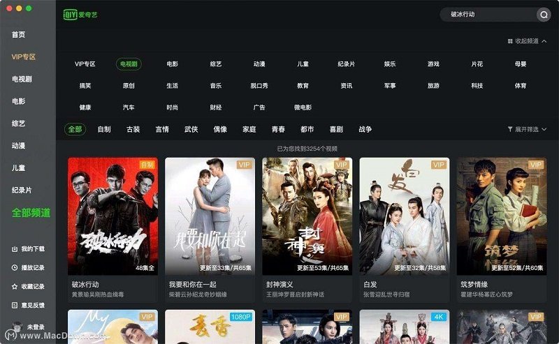 爱奇艺mac最新版