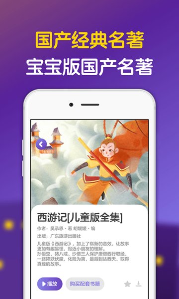 汉堡睡前故事手机软件 汉堡睡前故事app