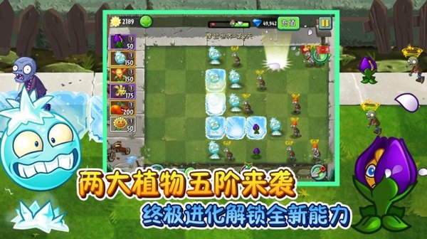 植物大战僵尸2瘟疫官方版 v1.0 安卓版0