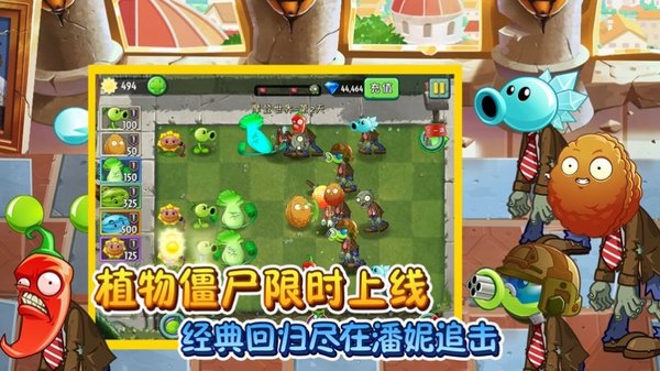 植物大战僵尸2瘟疫官方版 v1.0 安卓版1