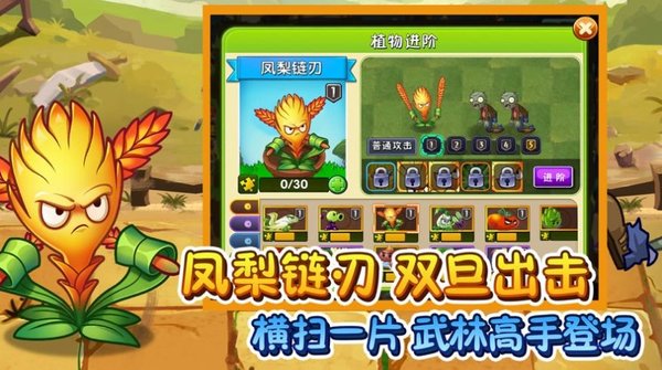植物大战僵尸2瘟疫官方版 v1.0 安卓版2