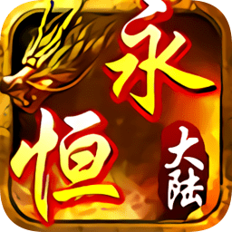 永恒大陆神途plus手机版