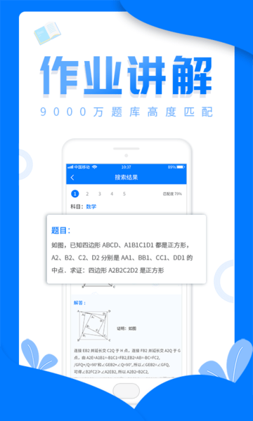帮作业答案搜题 v1.1.2 安卓最新版2