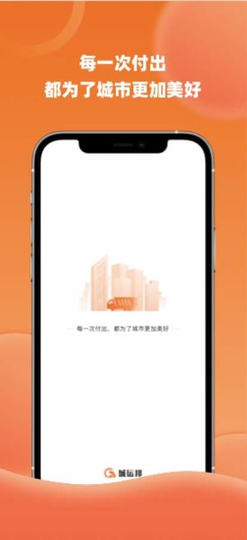 城运邦手机版 城运邦APP