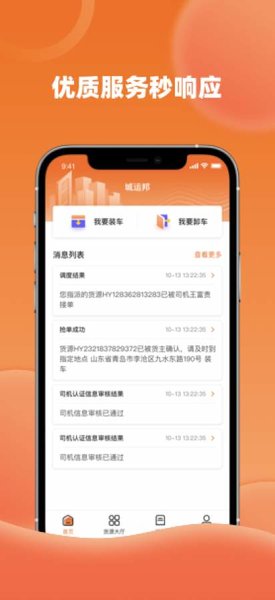 城运邦手机版 v1.0.0 安卓版1