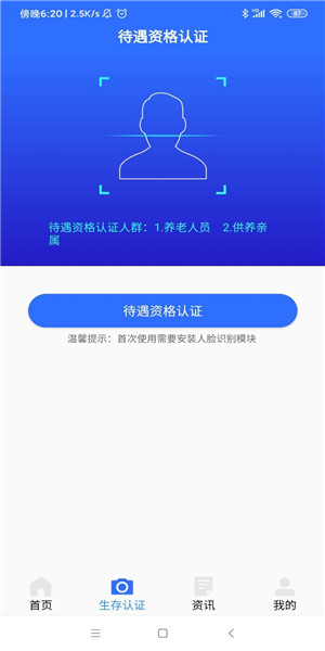广西人社12333养老认证app v5.42 安卓版1