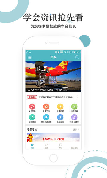 中华医学会信息管理平台 v1.1.5 安卓最新版0