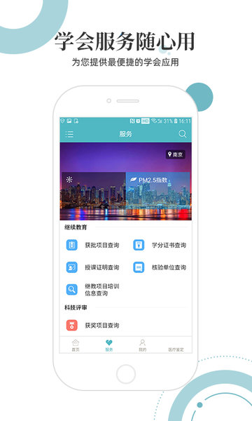 中华医学会app 中华医学会信息管理平台