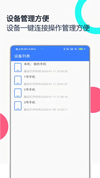 手机远程协助控制软件 v2.3.6 安卓版1