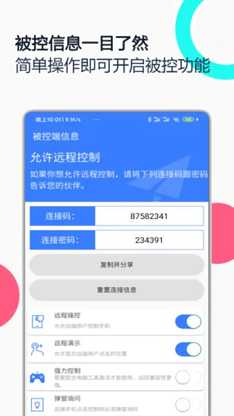 手机远程协助控制软件 手机远程协助控制app