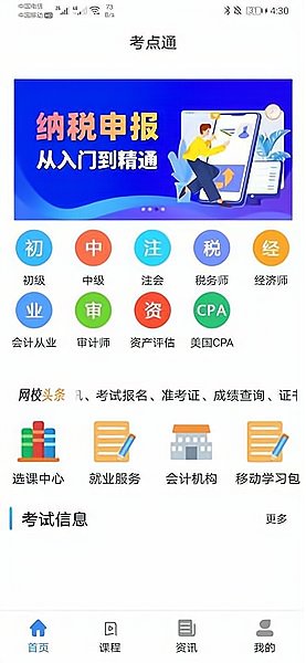 考点通app
