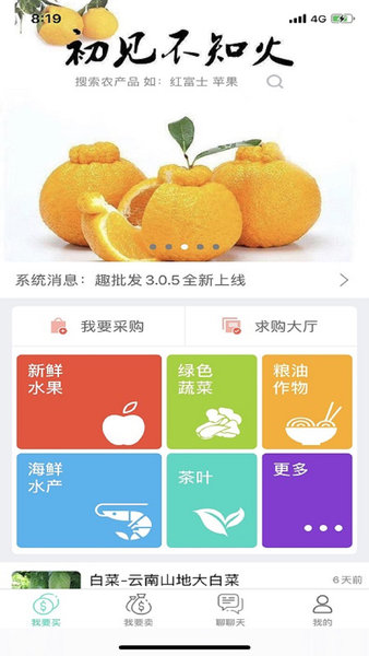 趣批发app