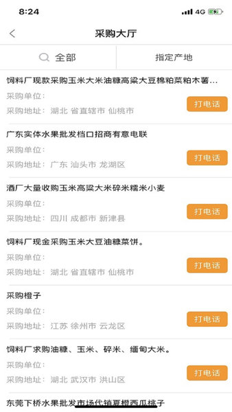 趣批发客户端 v3.3.3 安卓最新版0