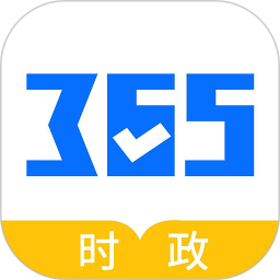 365时政app下载