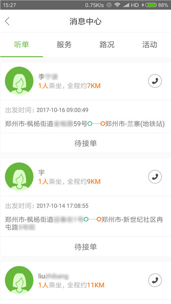 有象出行车主端 v3.1.09 安卓版0