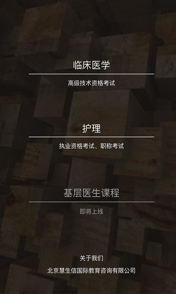 护考课堂手机版 v1.1.8 安卓版1