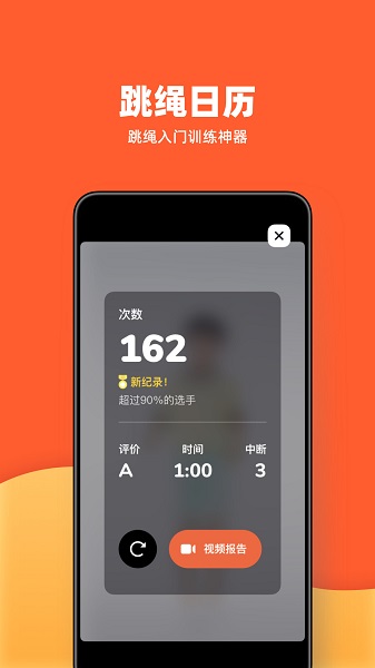 天天跳绳苹果版 v1.3.76 ios版 1