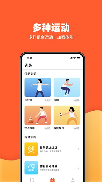 天天跳绳苹果版 v1.3.76 ios版 2