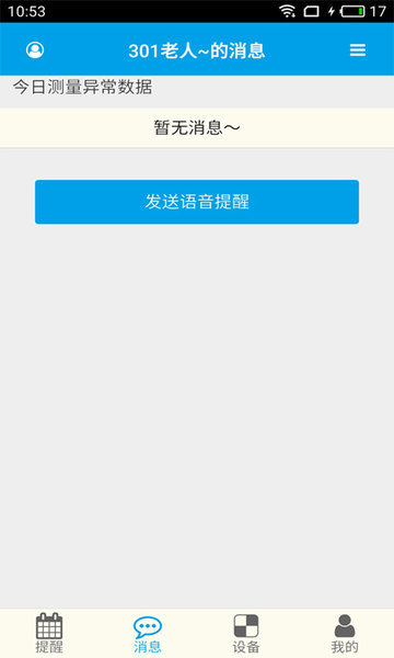 养老app 即现智护