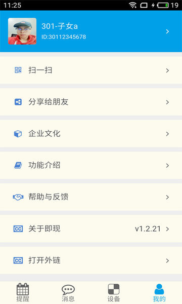 即现智护手机版 v01.06.0002 安卓版1