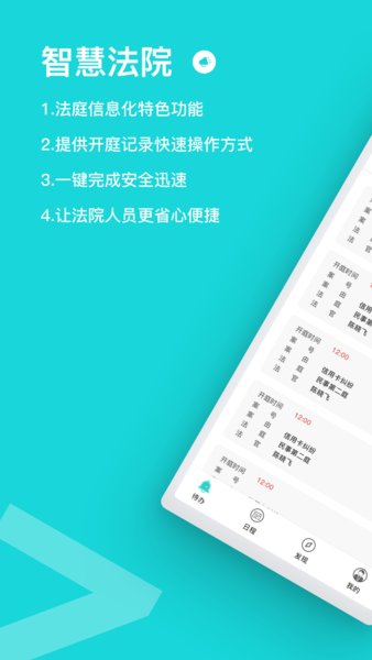 智慧法院手机版 v1.0.4 安卓版1