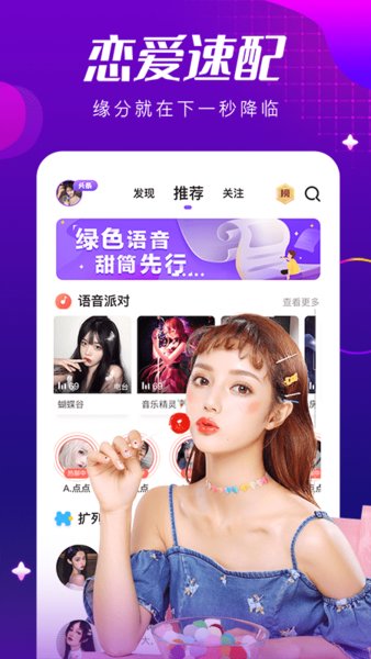 甜筒连麦声音交友app v3.1.5 安卓版2