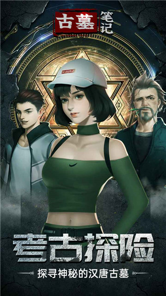 古墓笔记纸嫁衣2 v2.0.0 安卓版0