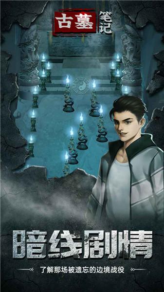古墓笔记纸嫁衣2 v2.0.0 安卓版2