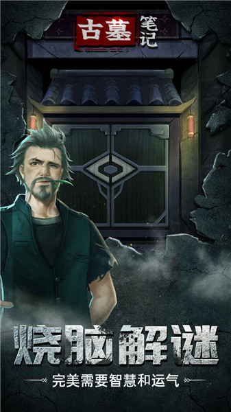 古墓笔记纸嫁衣2 v2.0.0 安卓版1