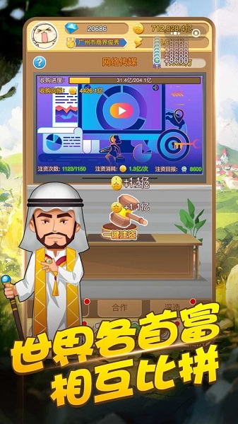 开心大富豪游戏下载