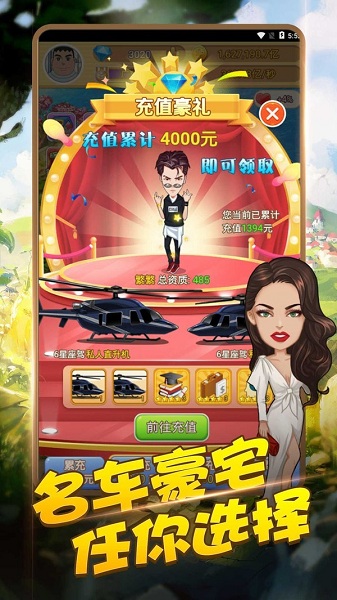 开心大富豪完整版 v1.4.1 安卓版1