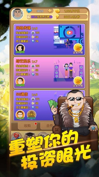 开心大富豪完整版 v1.4.1 安卓版2