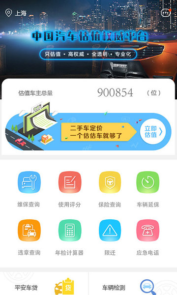 估估车最新版 v4.0.2 安卓版0