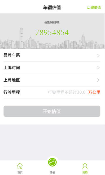 估估车最新版 v4.0.2 安卓版1