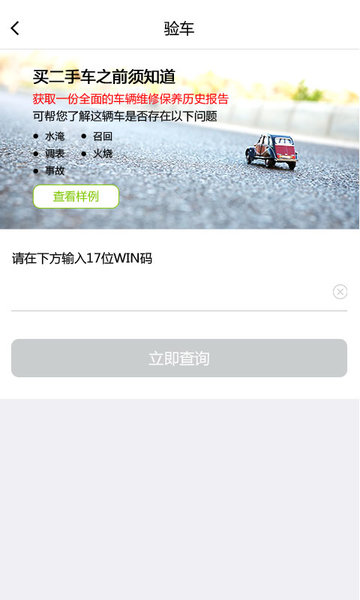 二手车app 估估车