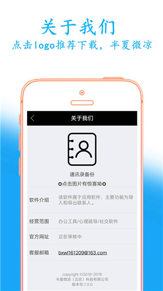 通讯录备份软件 v2.0.5 安卓版0