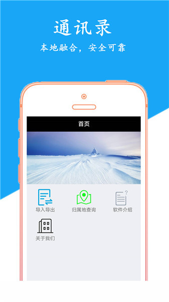 通讯录备份软件 v2.0.5 安卓版2