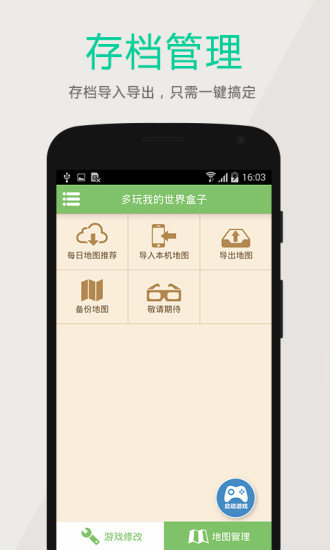 我的世界深空盒子最新版 v1.0.0 安卓版2