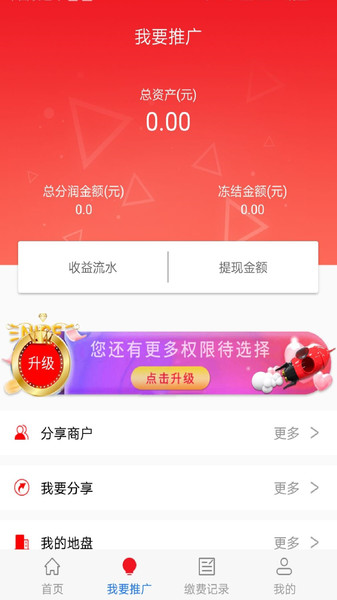 蚂蚁缴费软件 v3.1.88 安卓版1