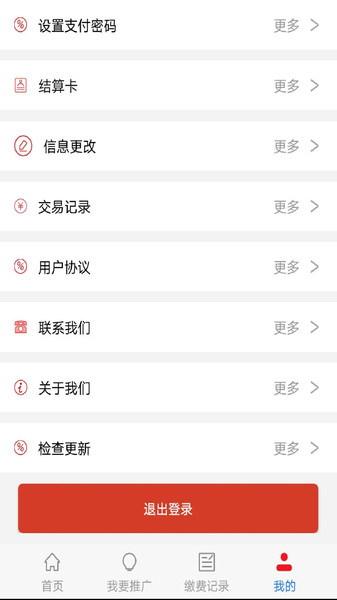 蚂蚁缴费软件 v3.1.88 安卓版2