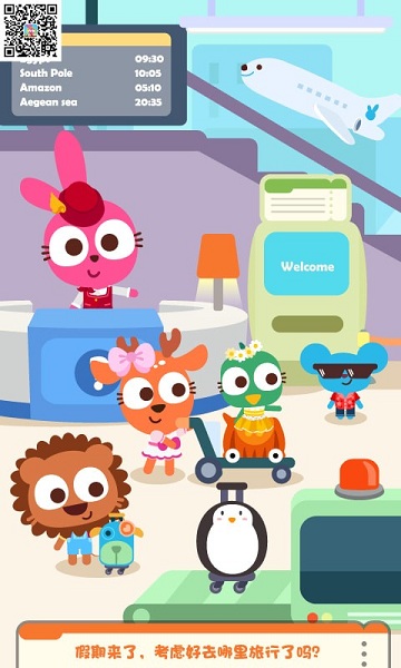 泡泡兔梦幻小镇旅行游戏免费下载