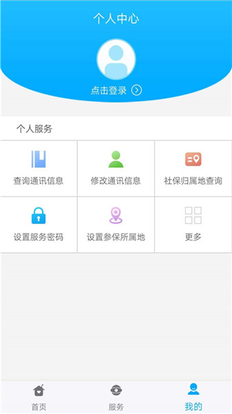 福建12333公共服务平台 v1.0.6 安卓版1