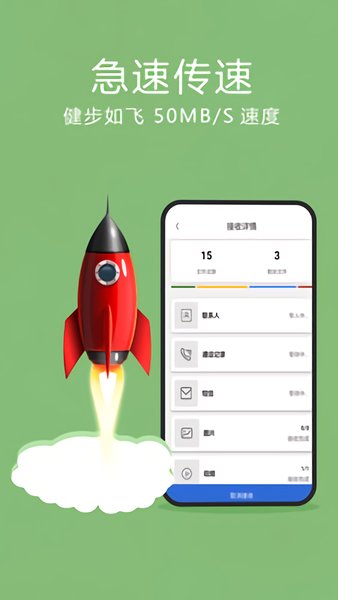 互传换机助手传软件 互传换机助手app