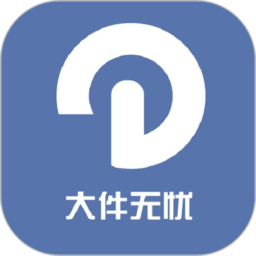 大件无忧手机版